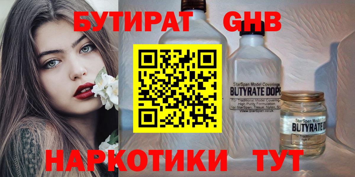 Валуйки  БУТИРАТ вода  Вход с VPN 