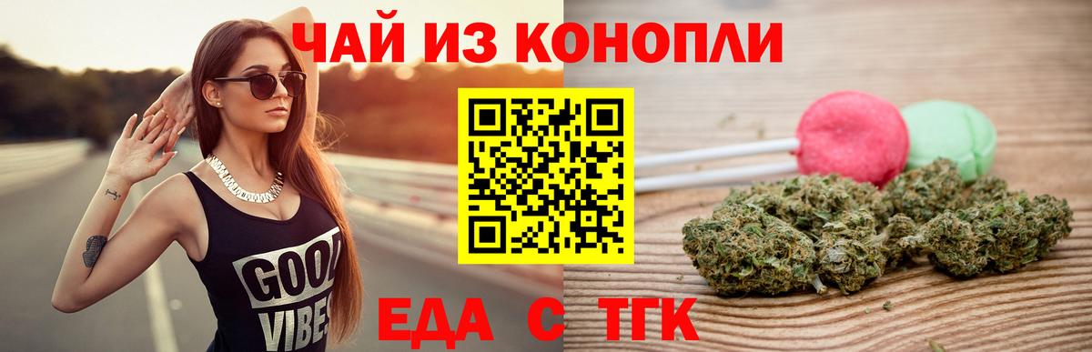 Валуйки  Cannafood марихуана  Вход с VPN 