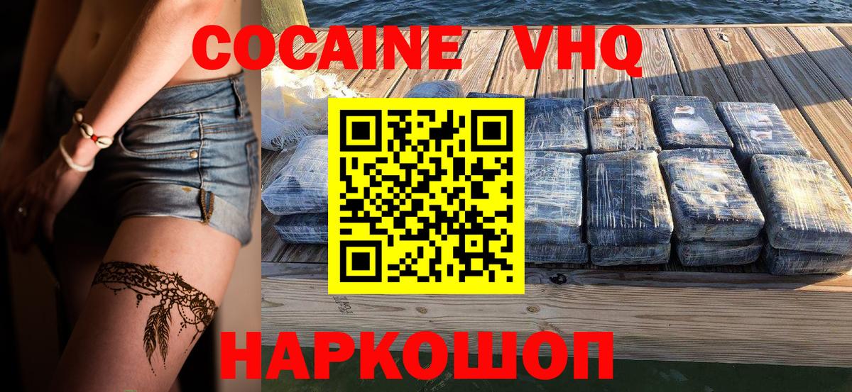 КОКАИН Боливия  Вход с VPN  Валуйки  COCAIN VHQ 