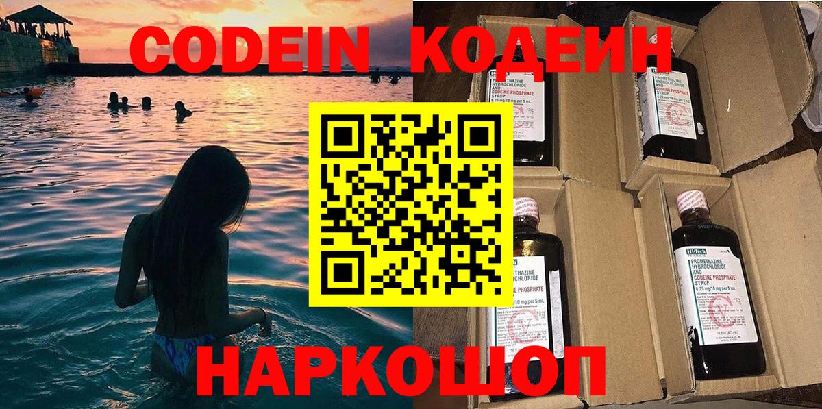 Кодеин напиток Lean (лин) Валуйки
