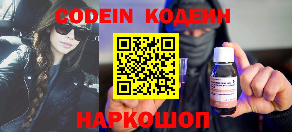 Codein напиток Lean (лин)  Вход с VPN  Кодеиновый сироп Lean напиток Lean (лин)  Валуйки 