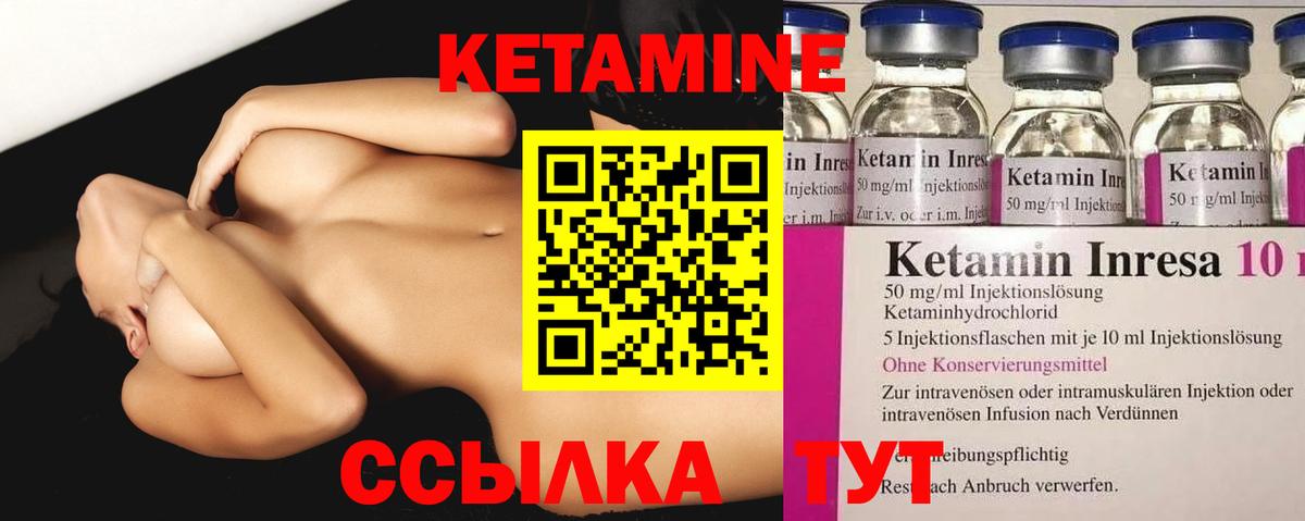 КЕТАМИН VHQ Валуйки