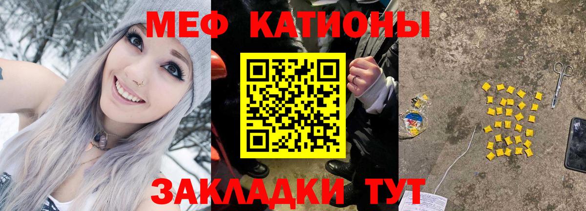 МЕФ кристаллы Валуйки